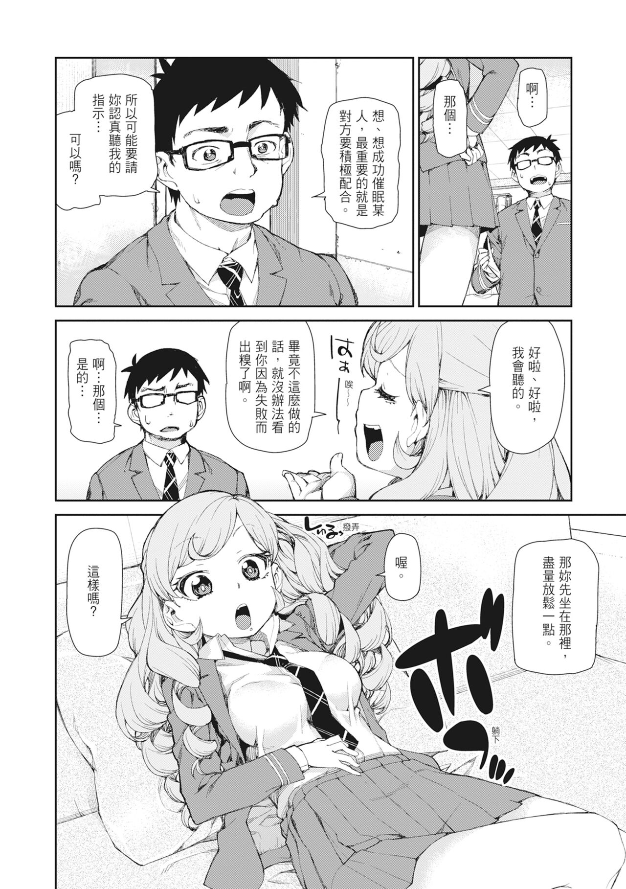Saimin Anji de "Kanarazu Kou naru"｜用催眠暗示「讓她變得淫蕩」 page 10 full