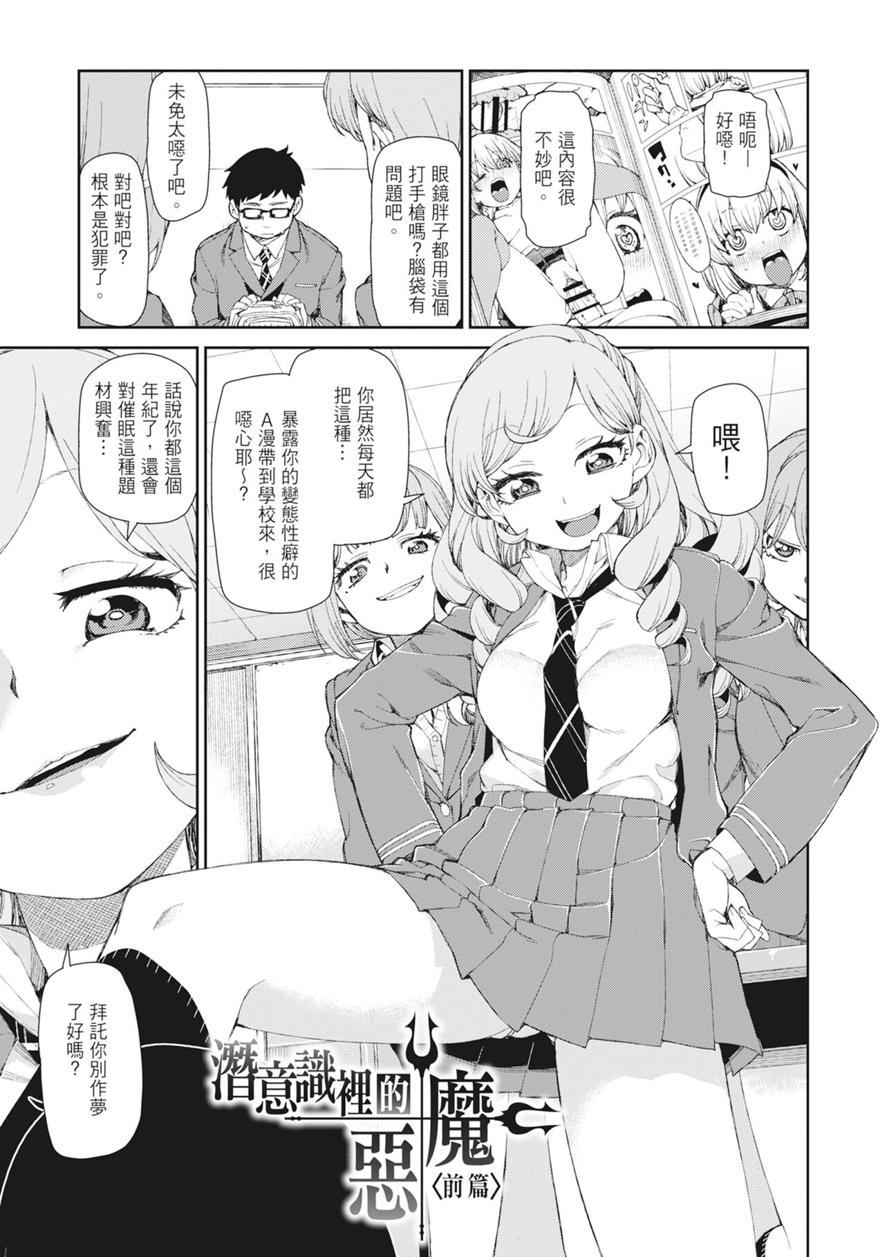 Saimin Anji de "Kanarazu Kou naru"｜用催眠暗示「讓她變得淫蕩」 page 7 full