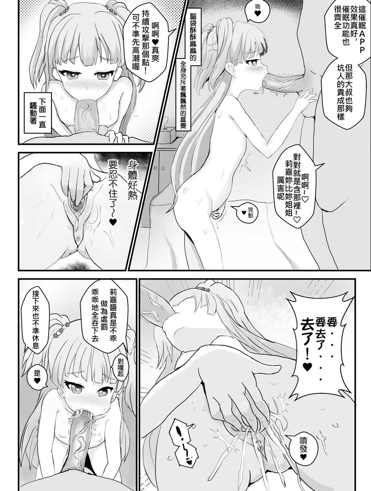 Rika to Saimin page 3 full