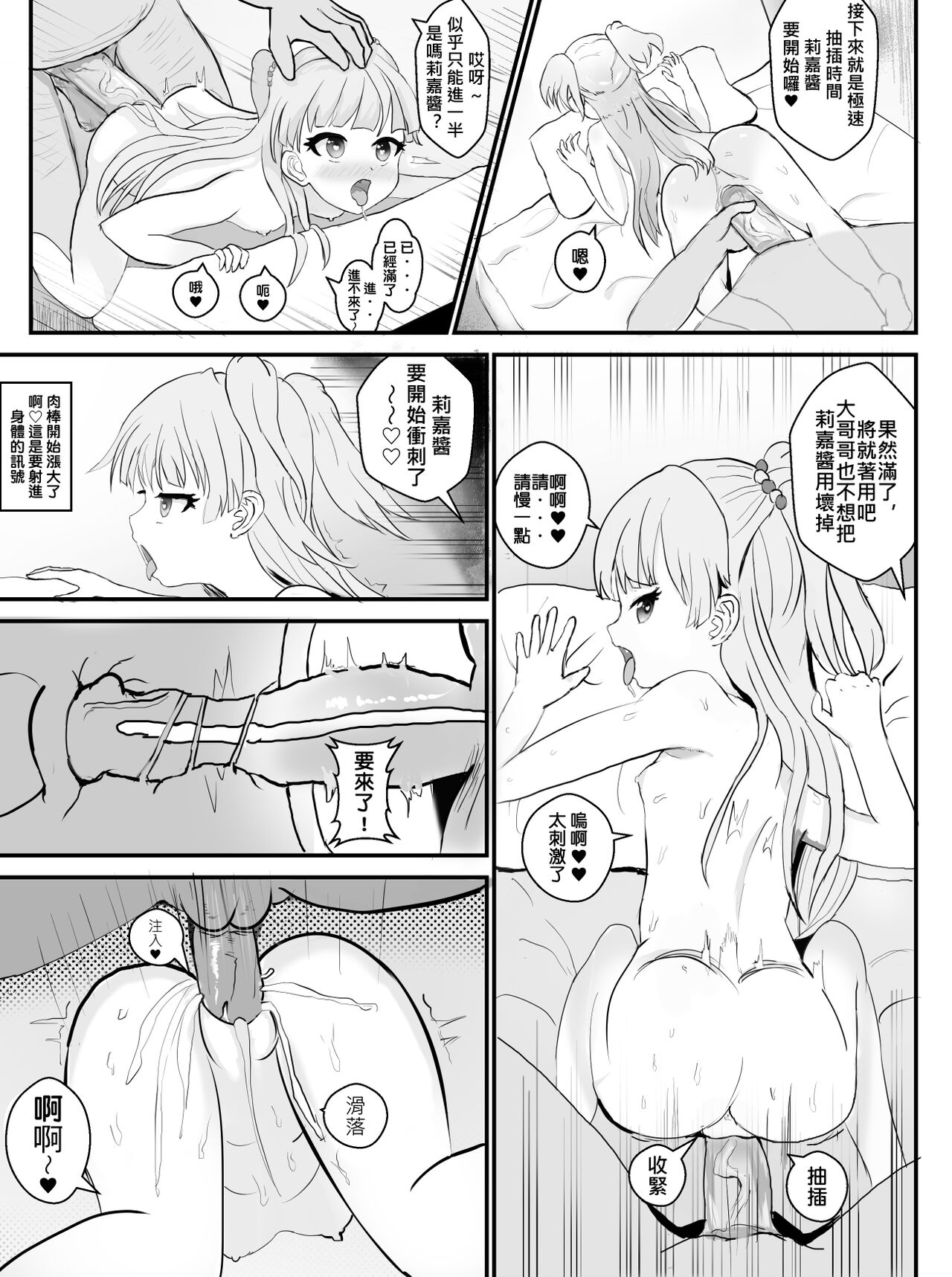 Rika to Saimin page 4 full