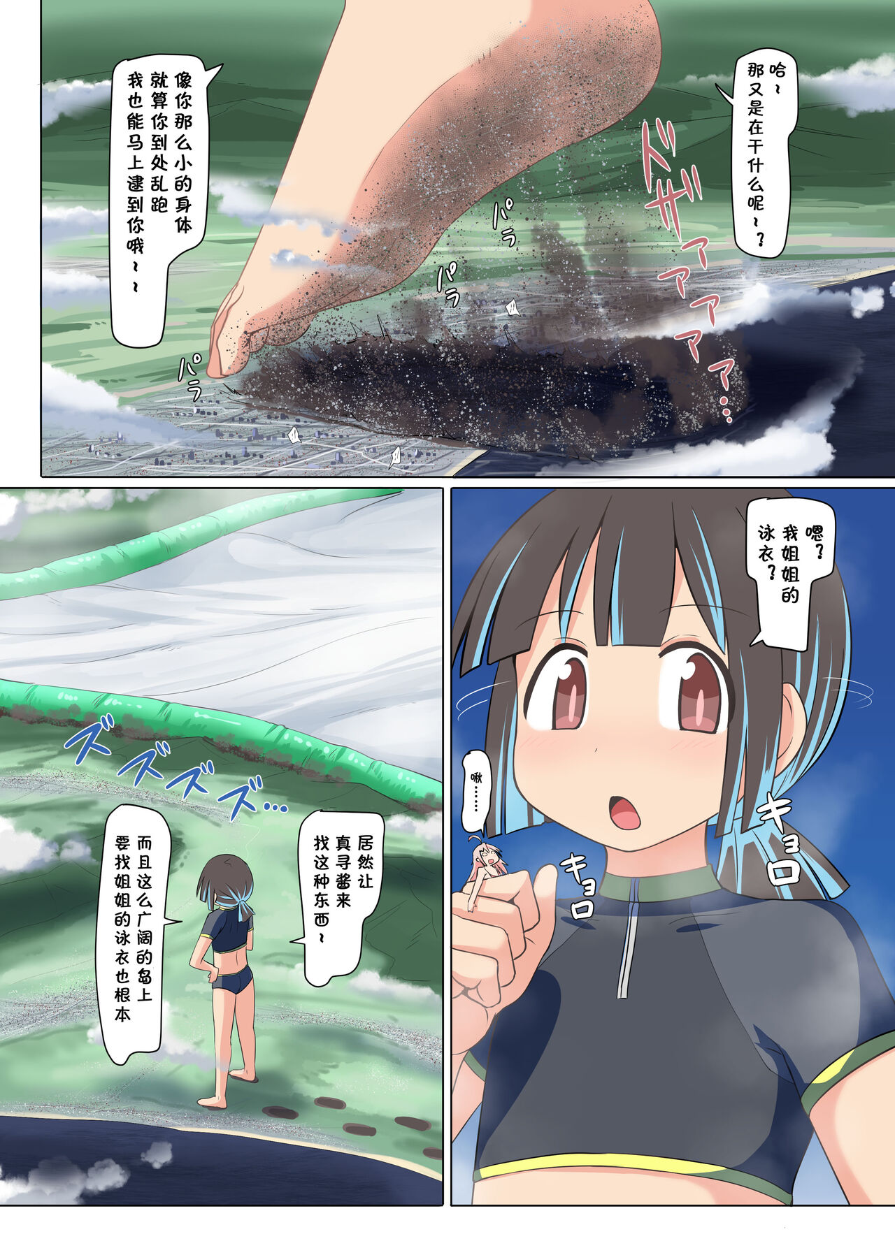 Onimai Tadan Hon page 7 full