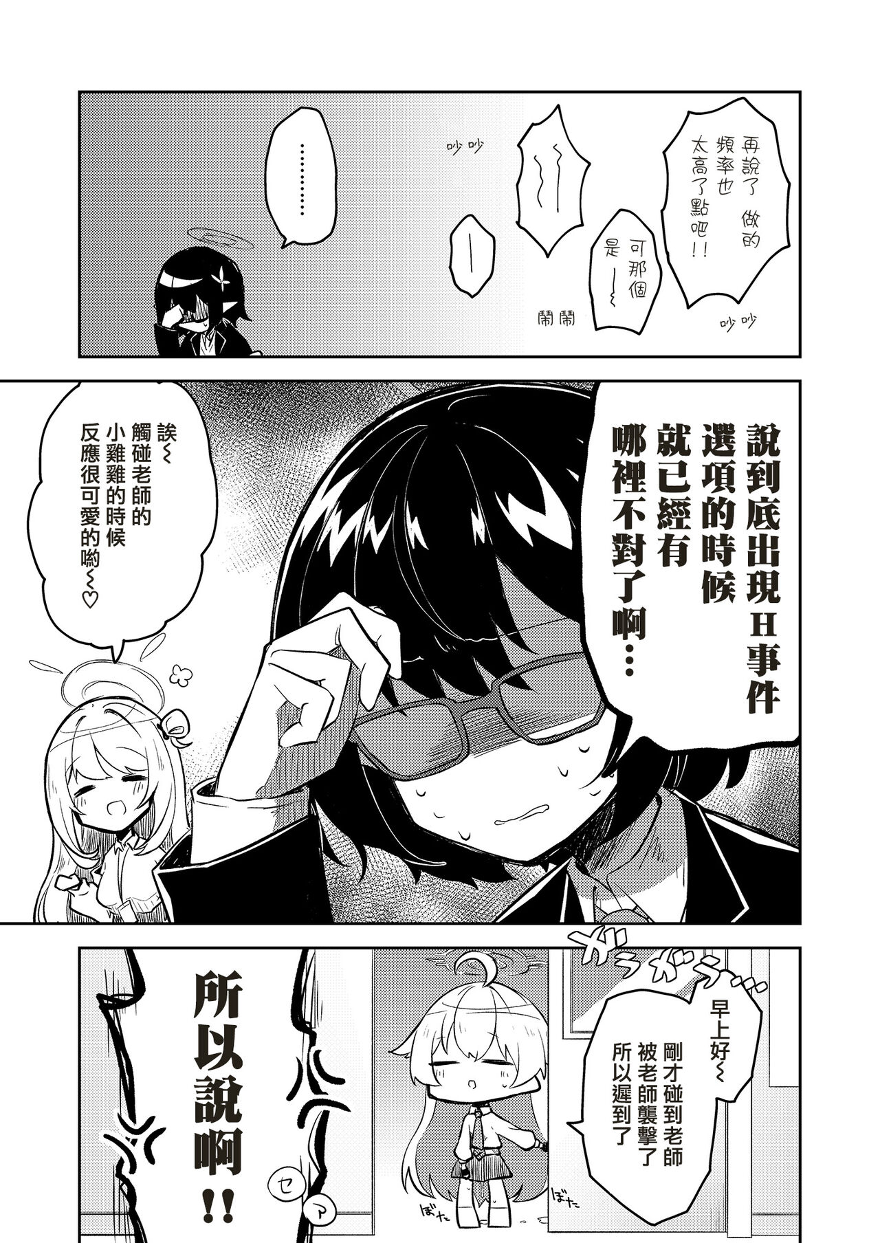 Konna Kivotos ga Atte Tamaruka Hon.  | 在這樣的基沃托斯能忍的了嗎的本。 page 9 full