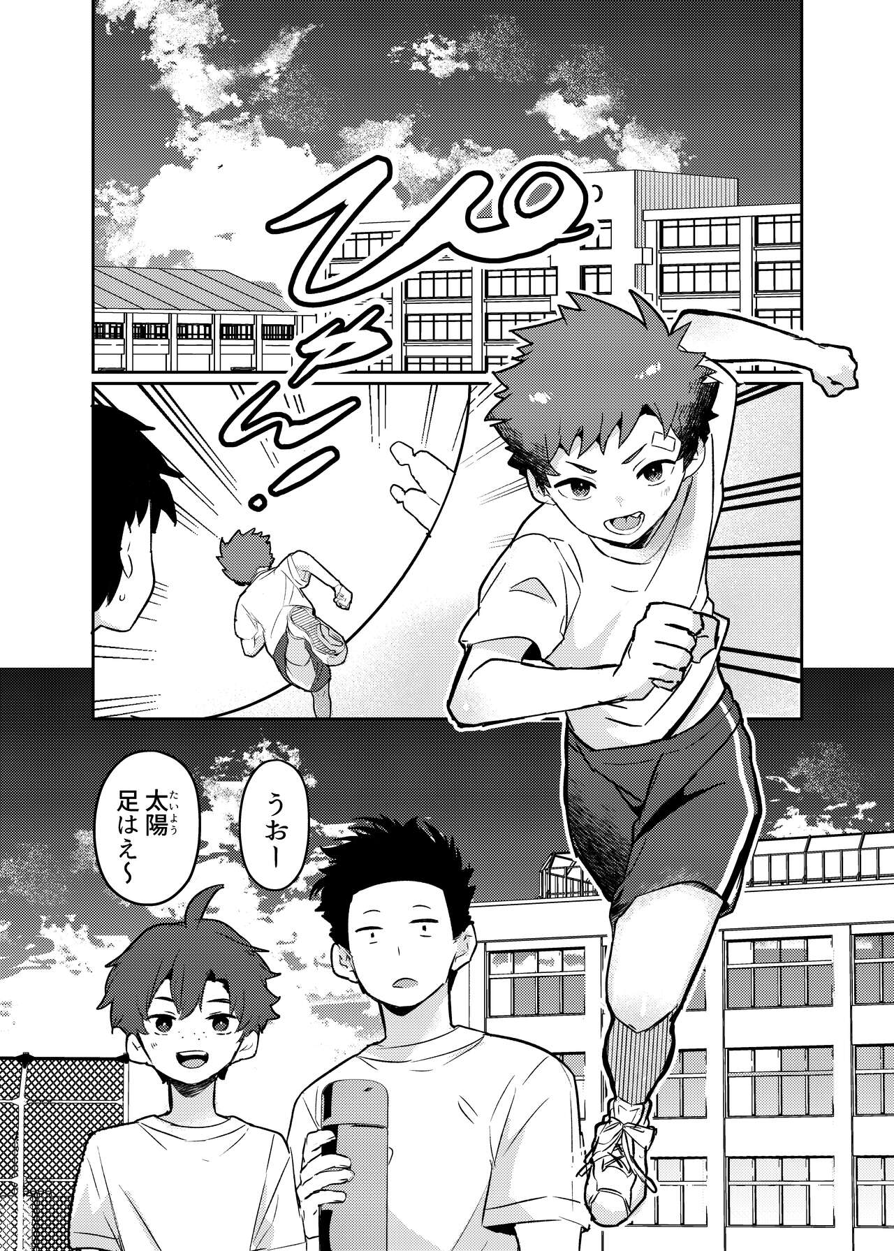 Tomodachi no Kuchi no Naka page 5 full