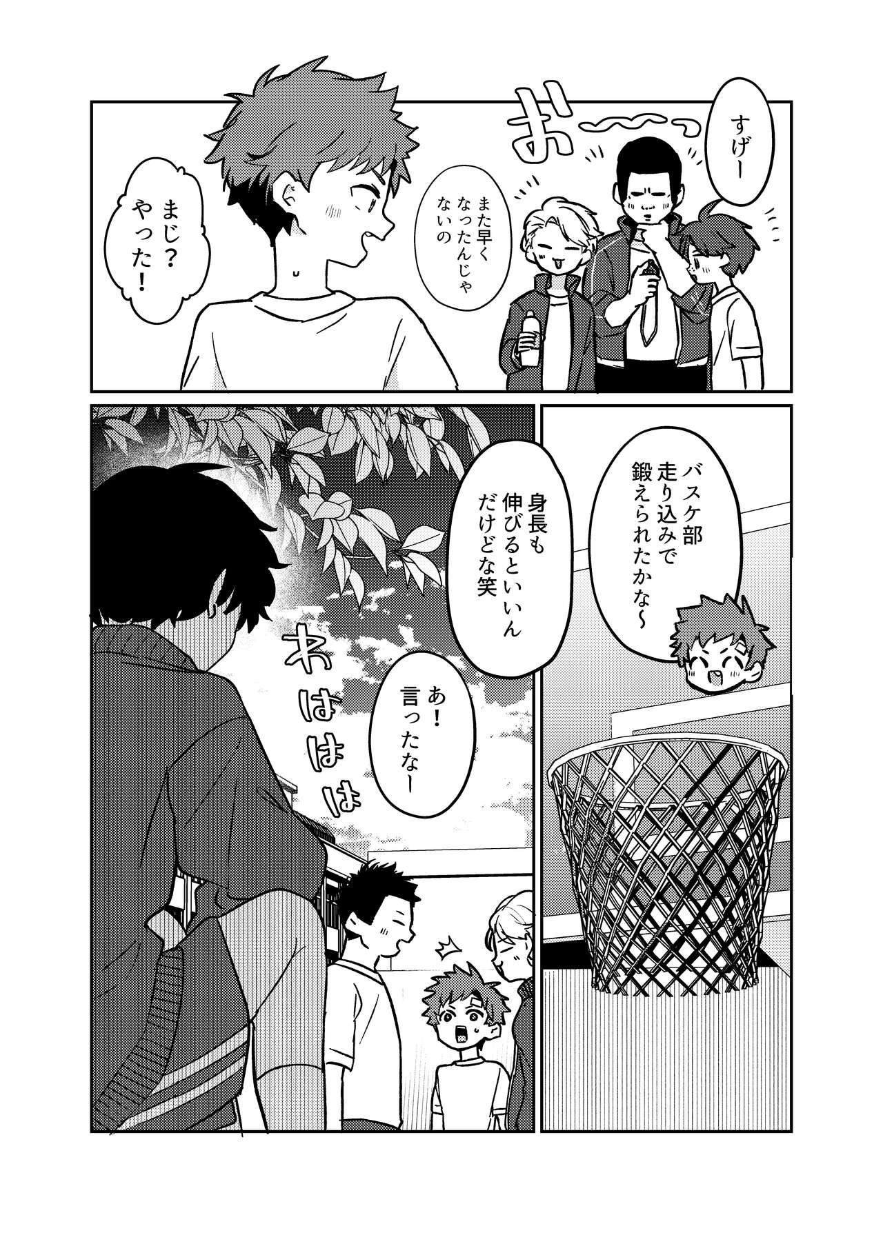 Tomodachi no Kuchi no Naka page 6 full