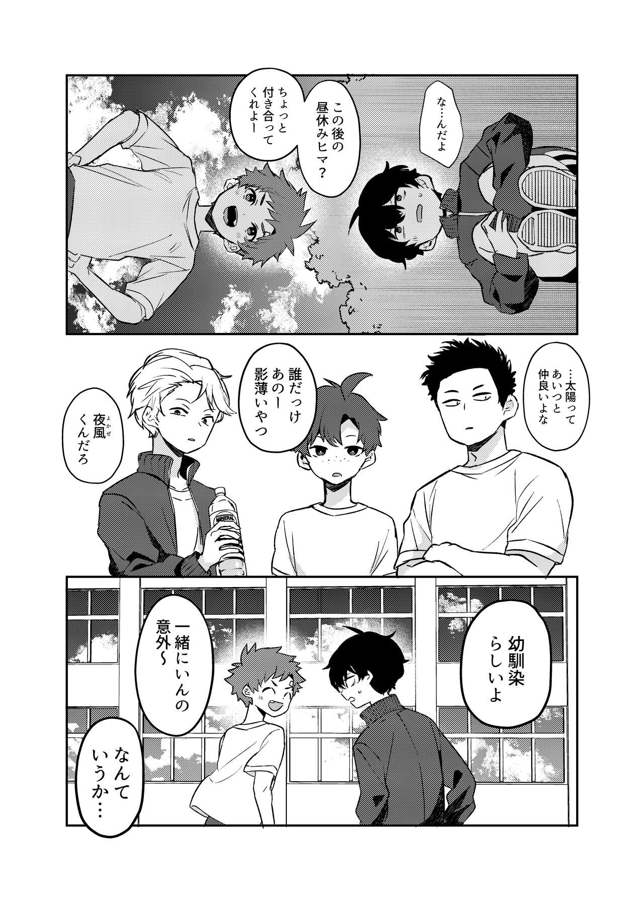 Tomodachi no Kuchi no Naka page 8 full