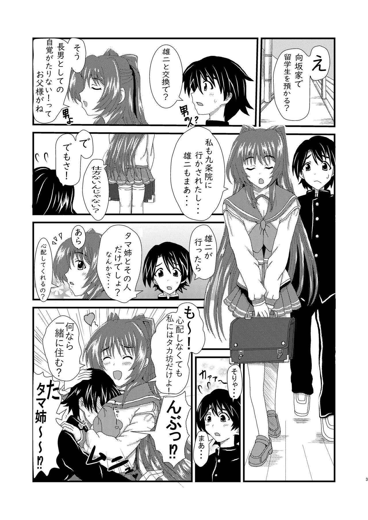 Owner of Desire～欲望の所有者～ page 3 full