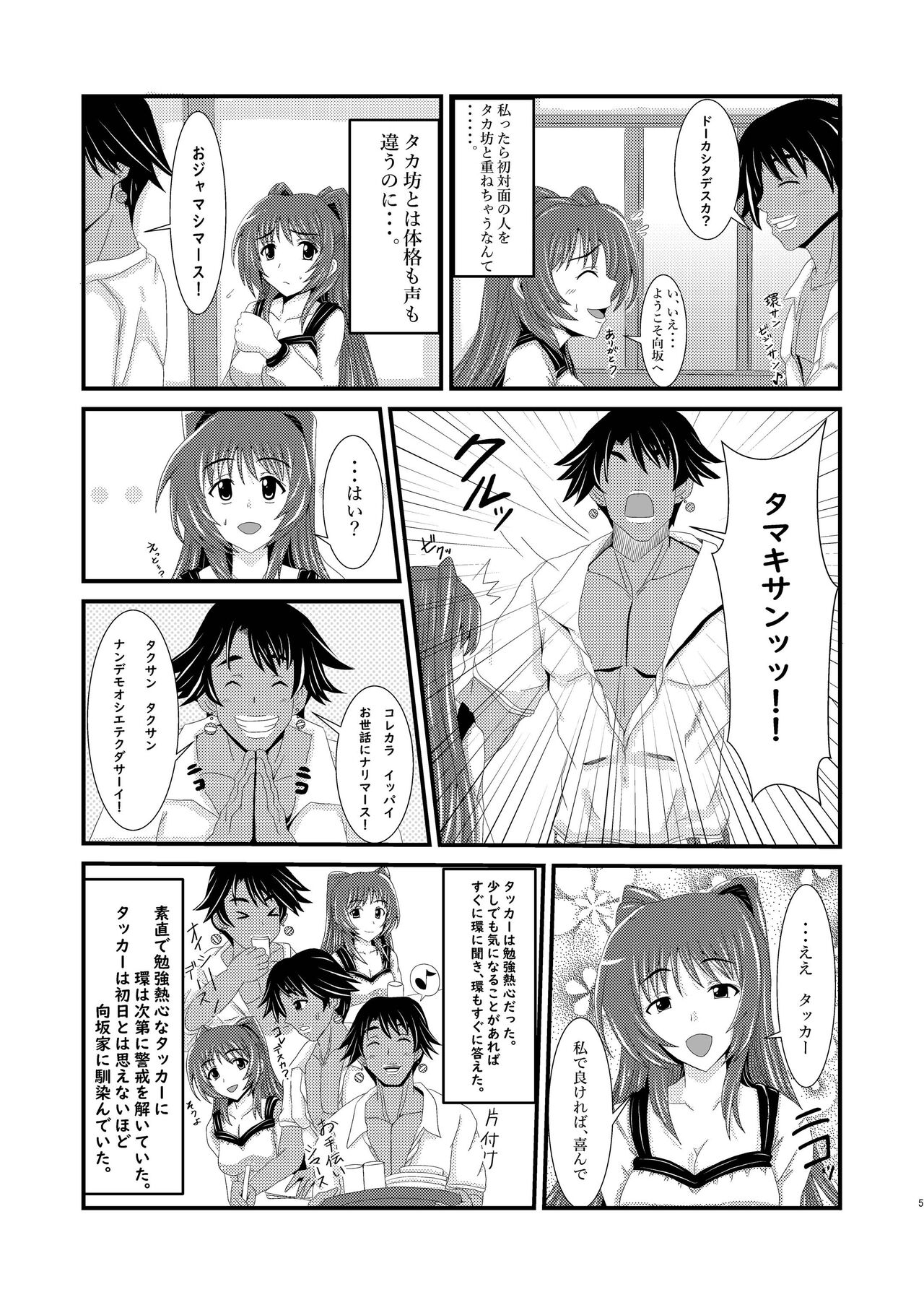 Owner of Desire～欲望の所有者～ page 5 full