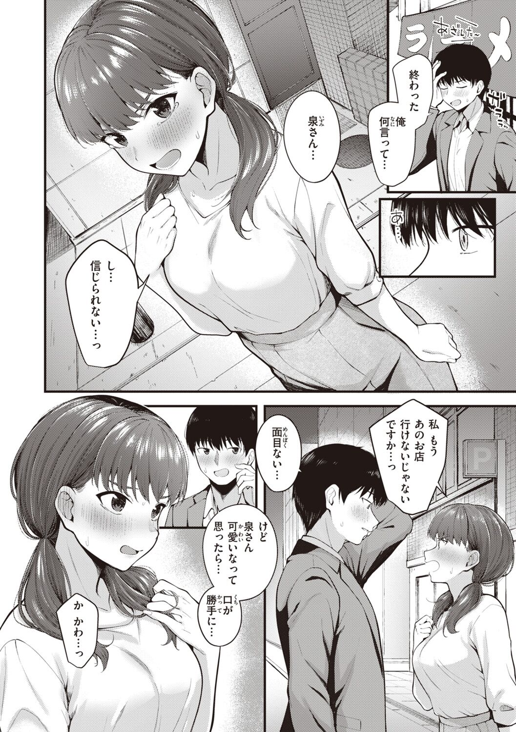 Hajimete Holic - First Love Holic page 10 full