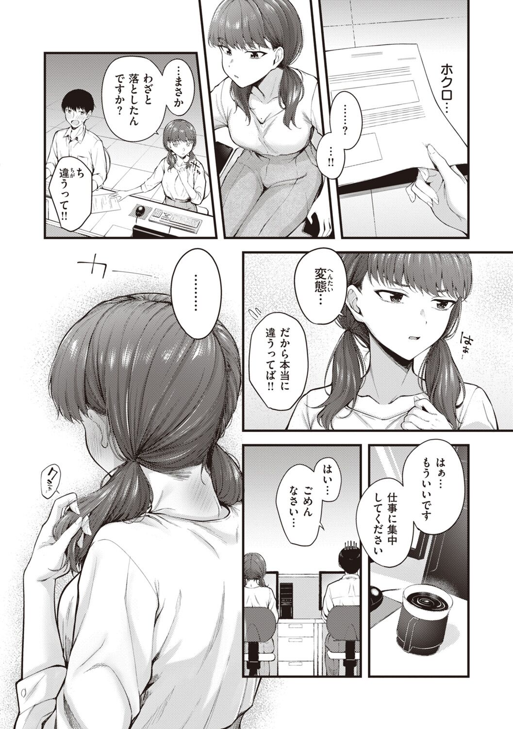Hajimete Holic - First Love Holic page 6 full