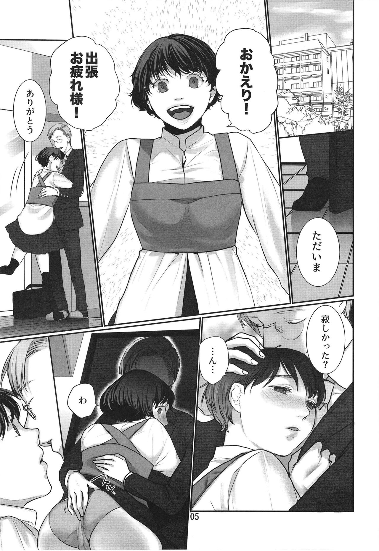 xxx to  Kekkon Shimashita page 5 full