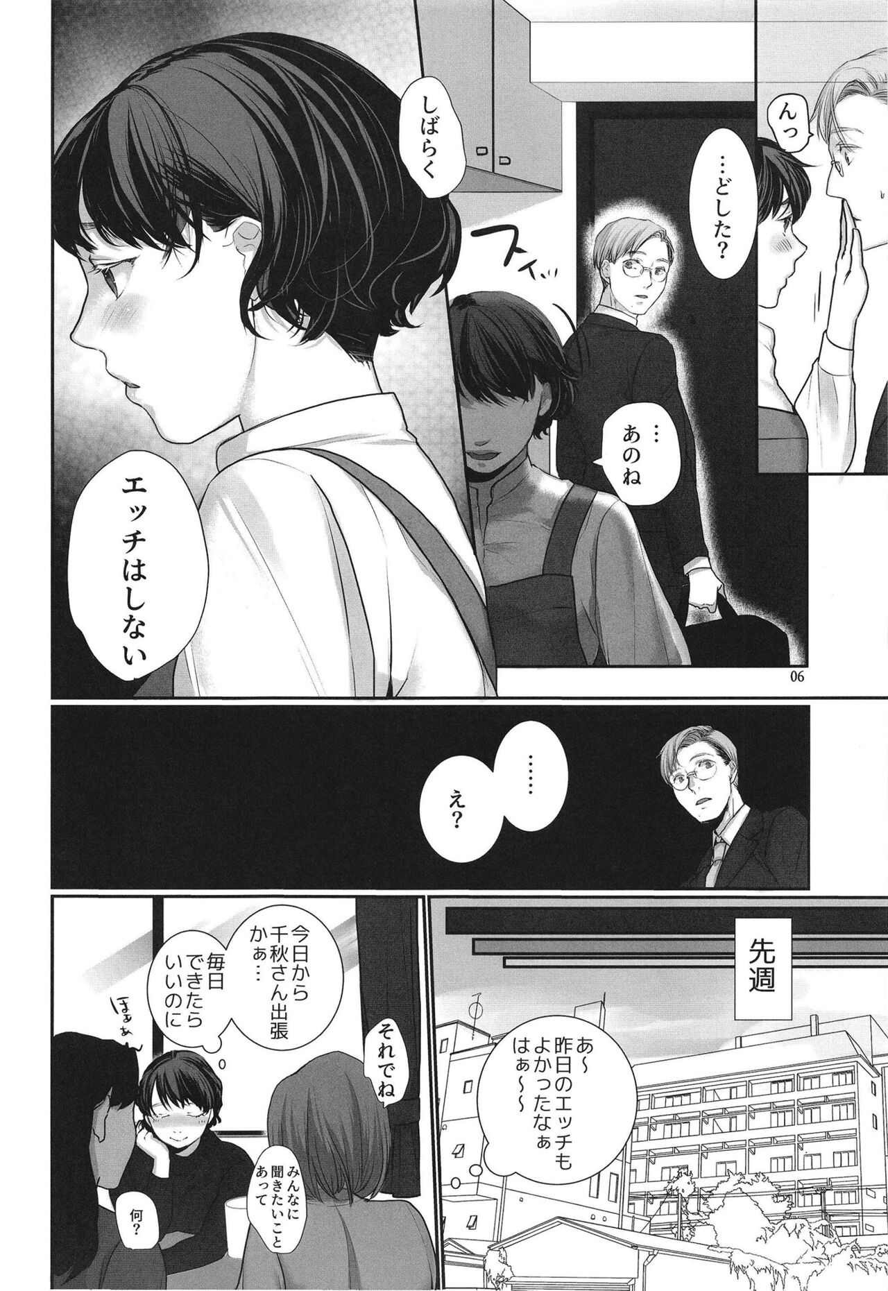 xxx to  Kekkon Shimashita page 6 full