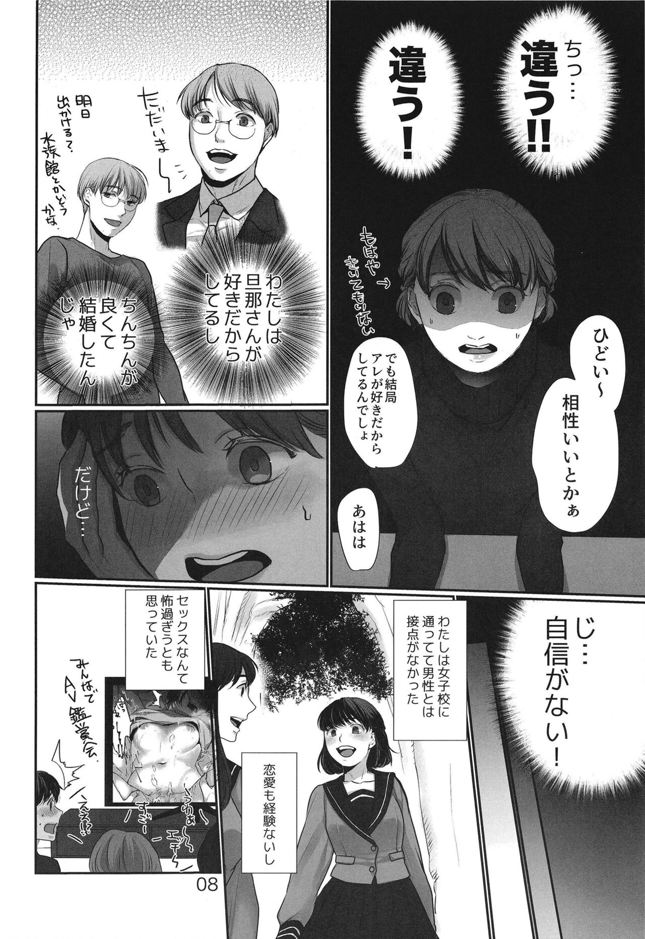 xxx to  Kekkon Shimashita page 8 full