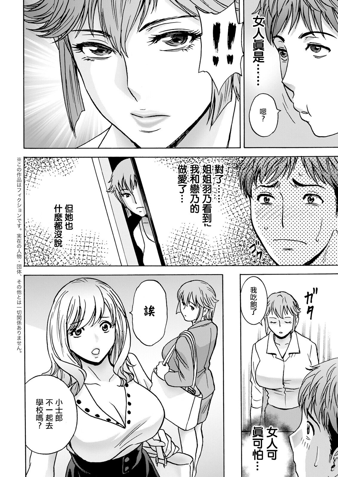 滴るかのはは 第2話。 page 2 full