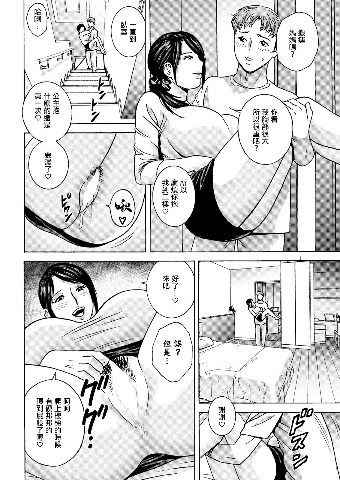 滴るかのはは 第2話。 page 4 full