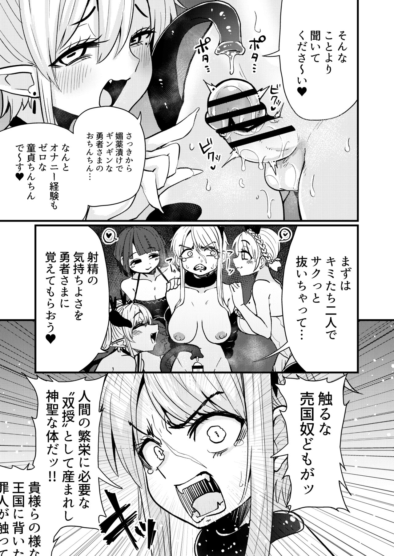 207番目の勇者とサキュバス娼館 page 10 full