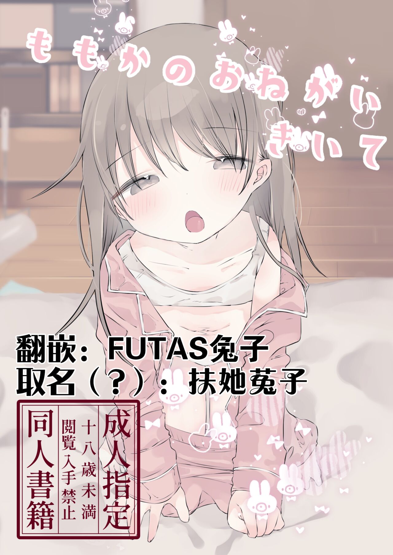 momo ka no onegai kīte page 1 full