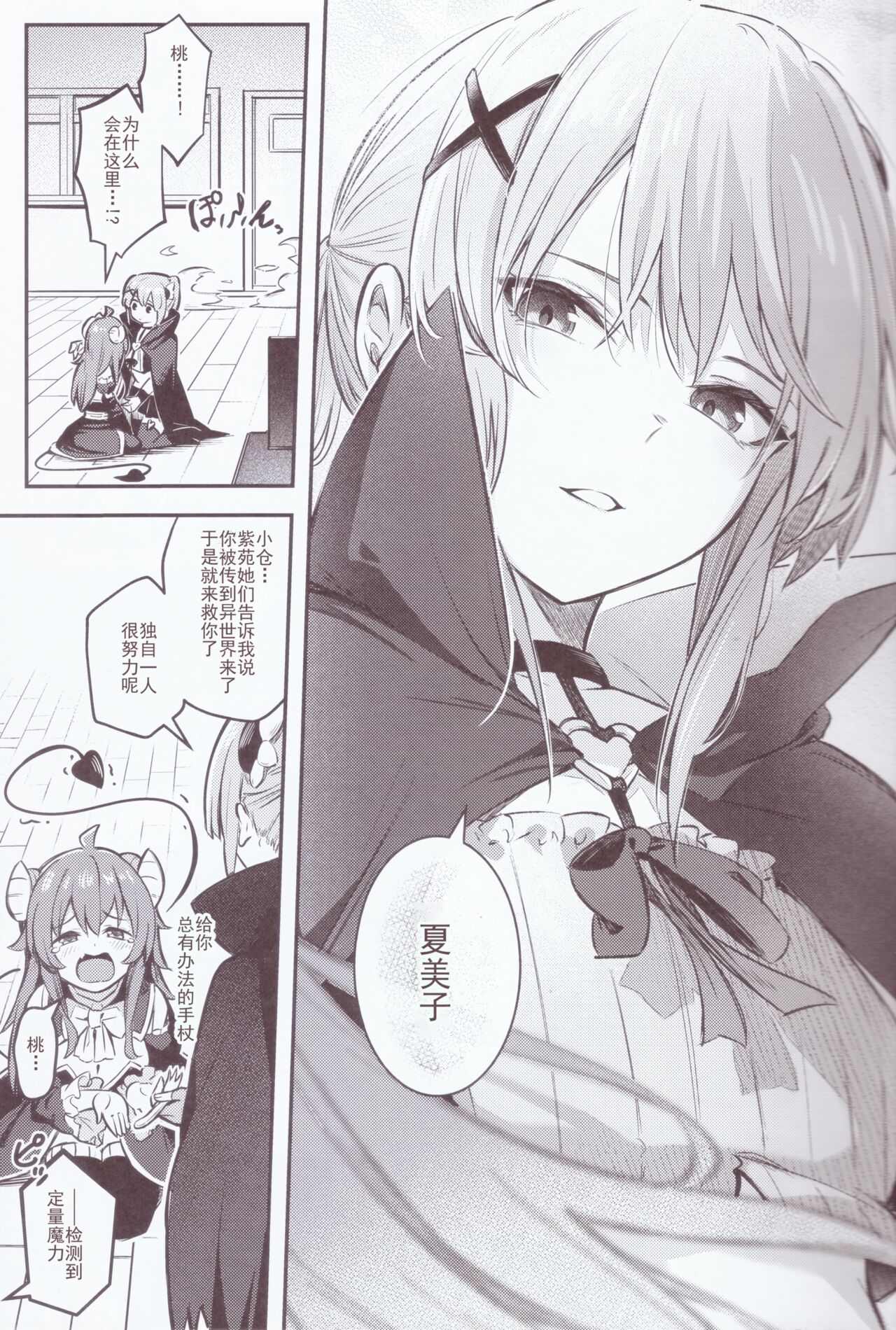 Mazoku wa Shukuteki to Nakayoshi Shinai to Derarenai Heya ni, Tojikomerarete Shimatta! | 魔族与宿敌被关在不搞好关系就出不来的房间里! page 10 full