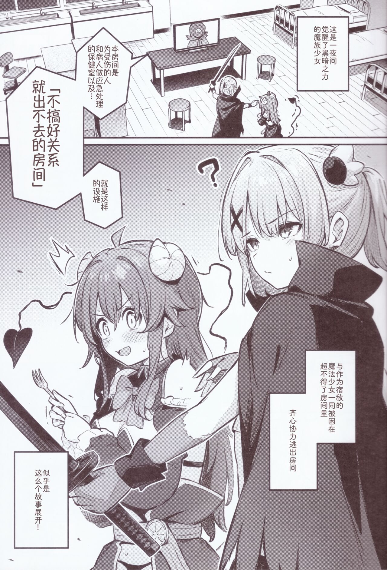 Mazoku wa Shukuteki to Nakayoshi Shinai to Derarenai Heya ni, Tojikomerarete Shimatta! | 魔族与宿敌被关在不搞好关系就出不来的房间里! page 4 full