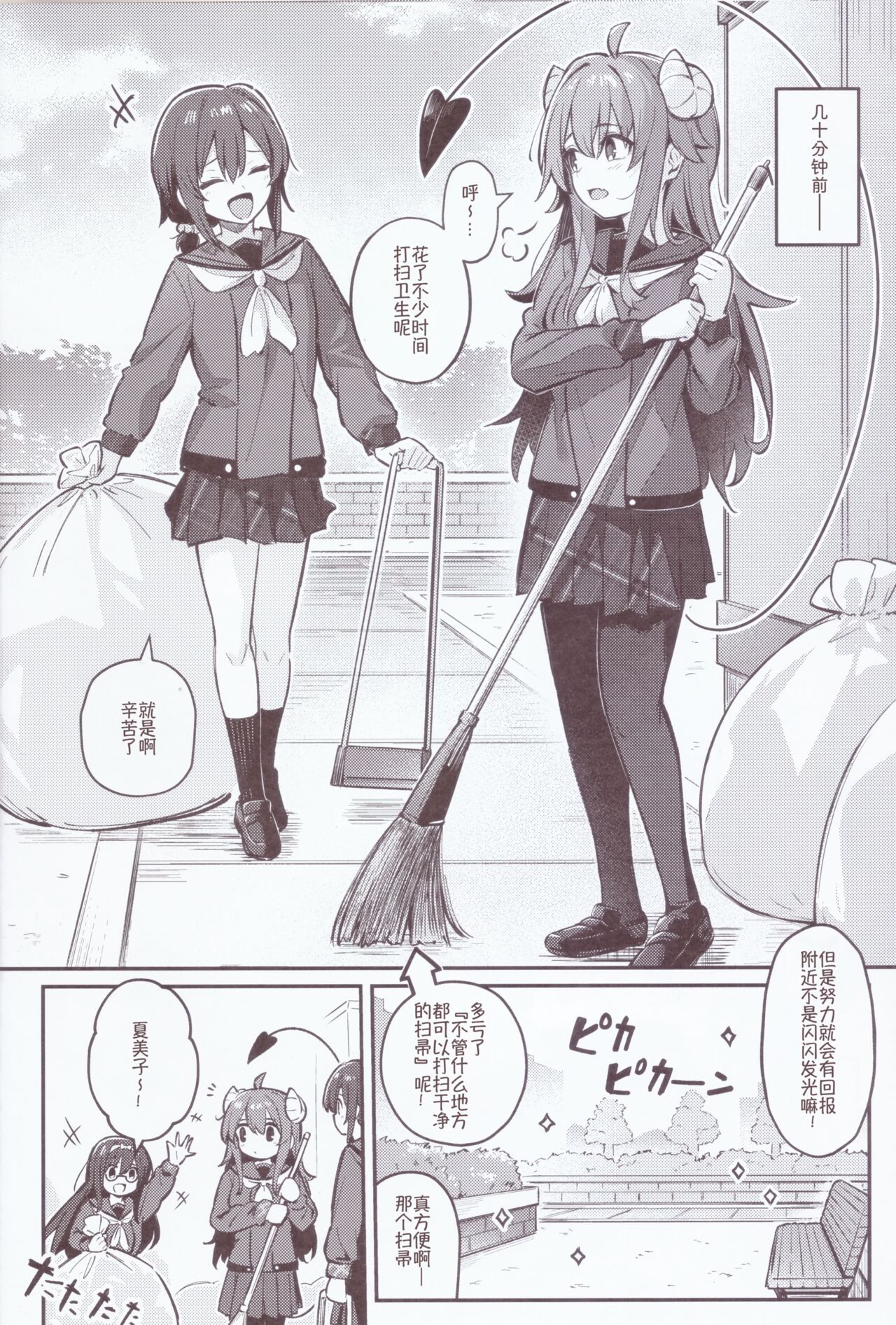 Mazoku wa Shukuteki to Nakayoshi Shinai to Derarenai Heya ni, Tojikomerarete Shimatta! | 魔族与宿敌被关在不搞好关系就出不来的房间里! page 5 full