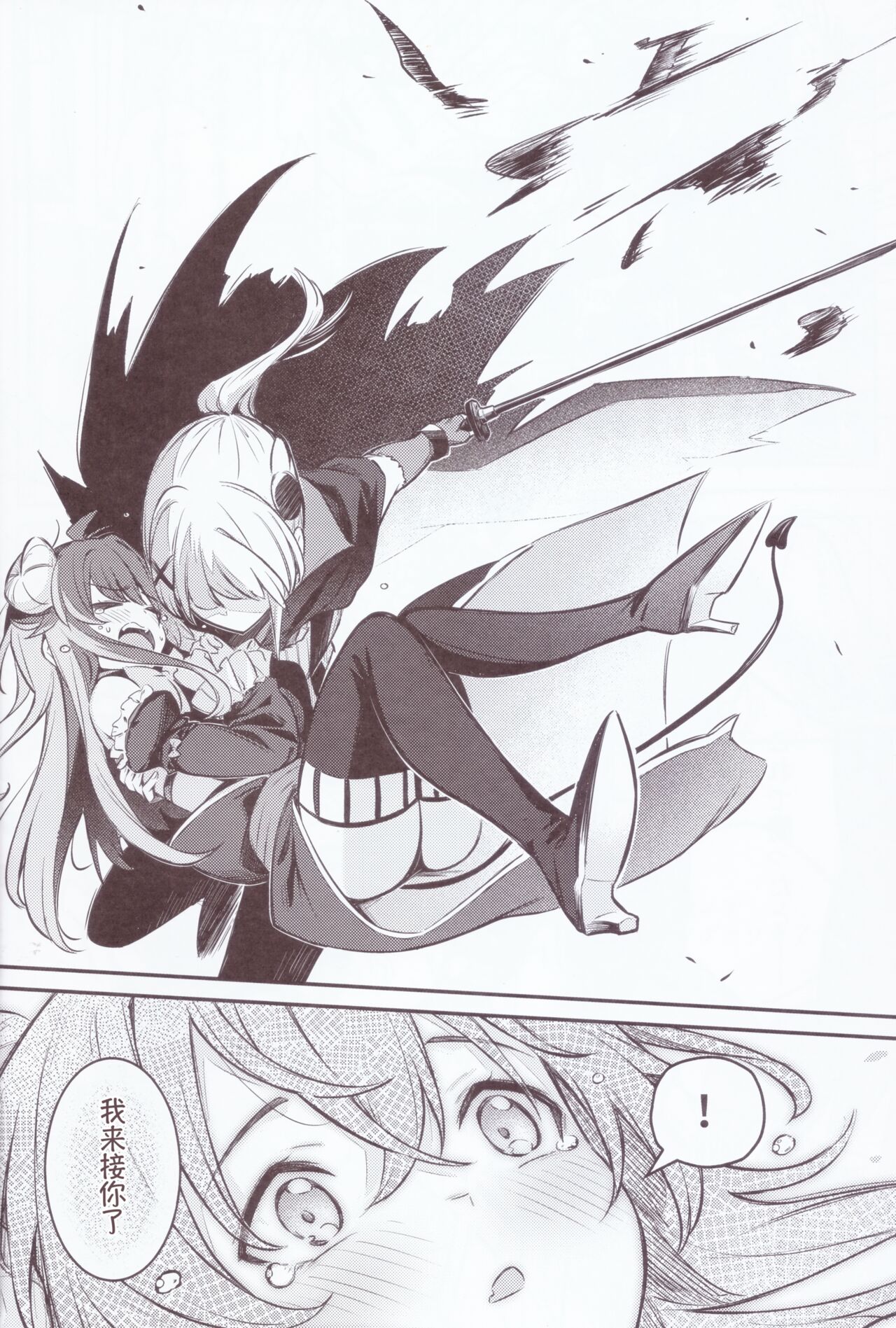 Mazoku wa Shukuteki to Nakayoshi Shinai to Derarenai Heya ni, Tojikomerarete Shimatta! | 魔族与宿敌被关在不搞好关系就出不来的房间里! page 9 full