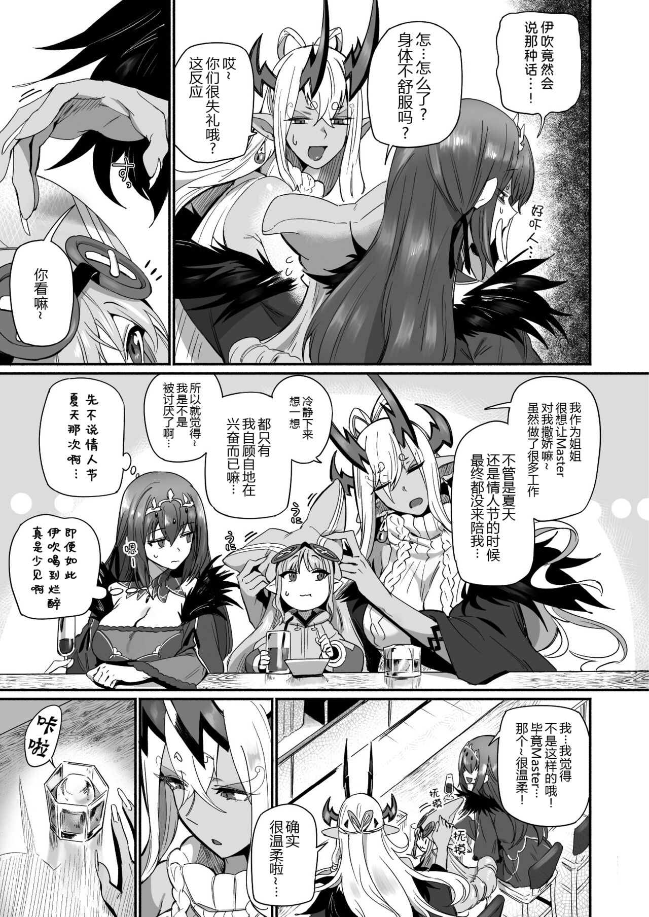 Ibuki Doji wa Amaetai page 5 full