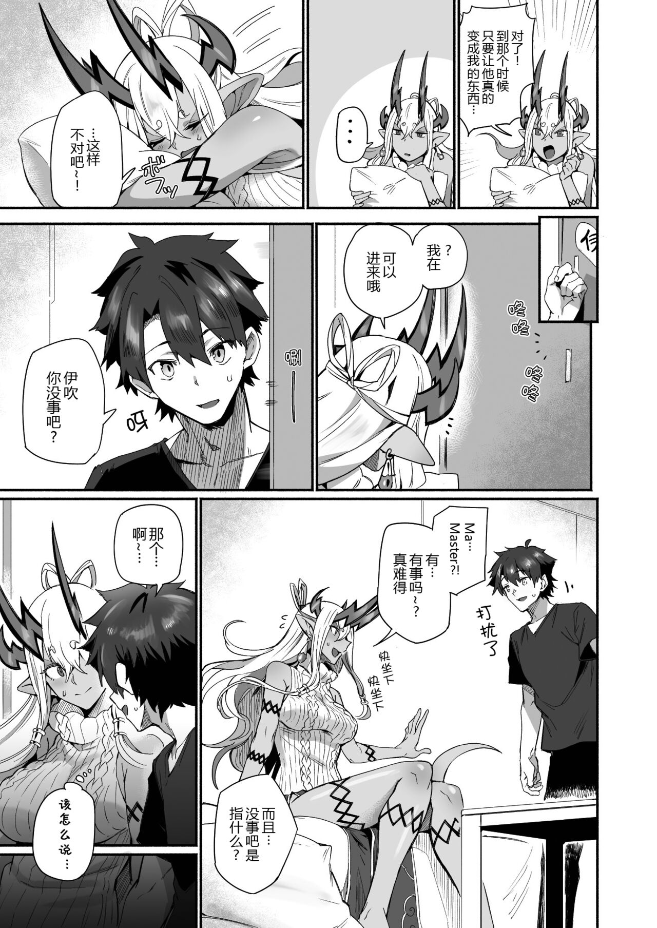 Ibuki Doji wa Amaetai page 7 full