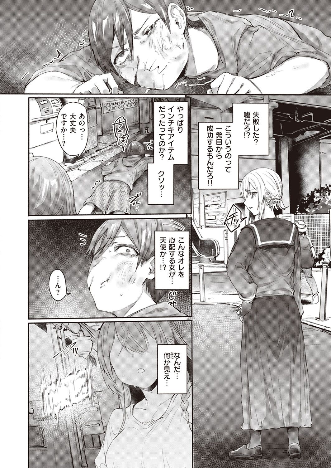 Chutoriaru mitai na Onna page 2 full