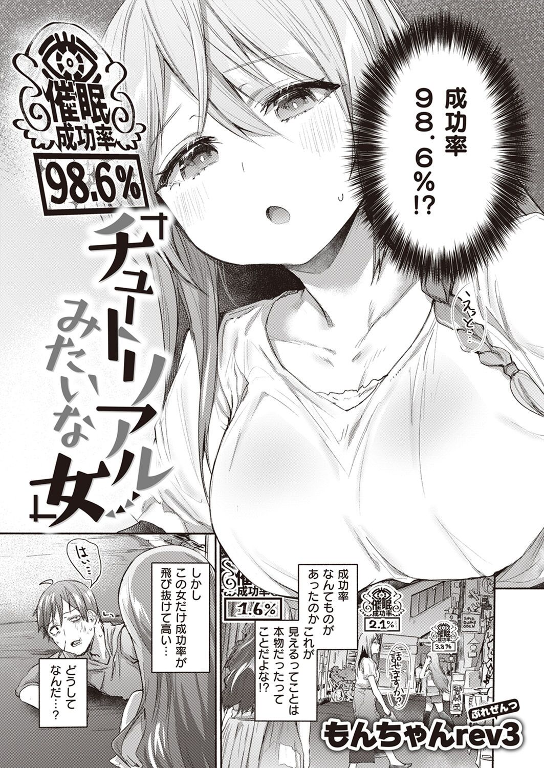 Chutoriaru mitai na Onna page 3 full