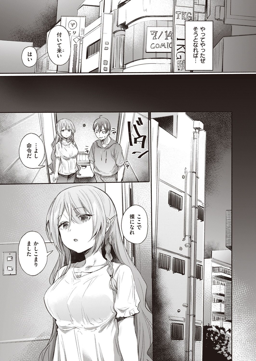 Chutoriaru mitai na Onna page 7 full