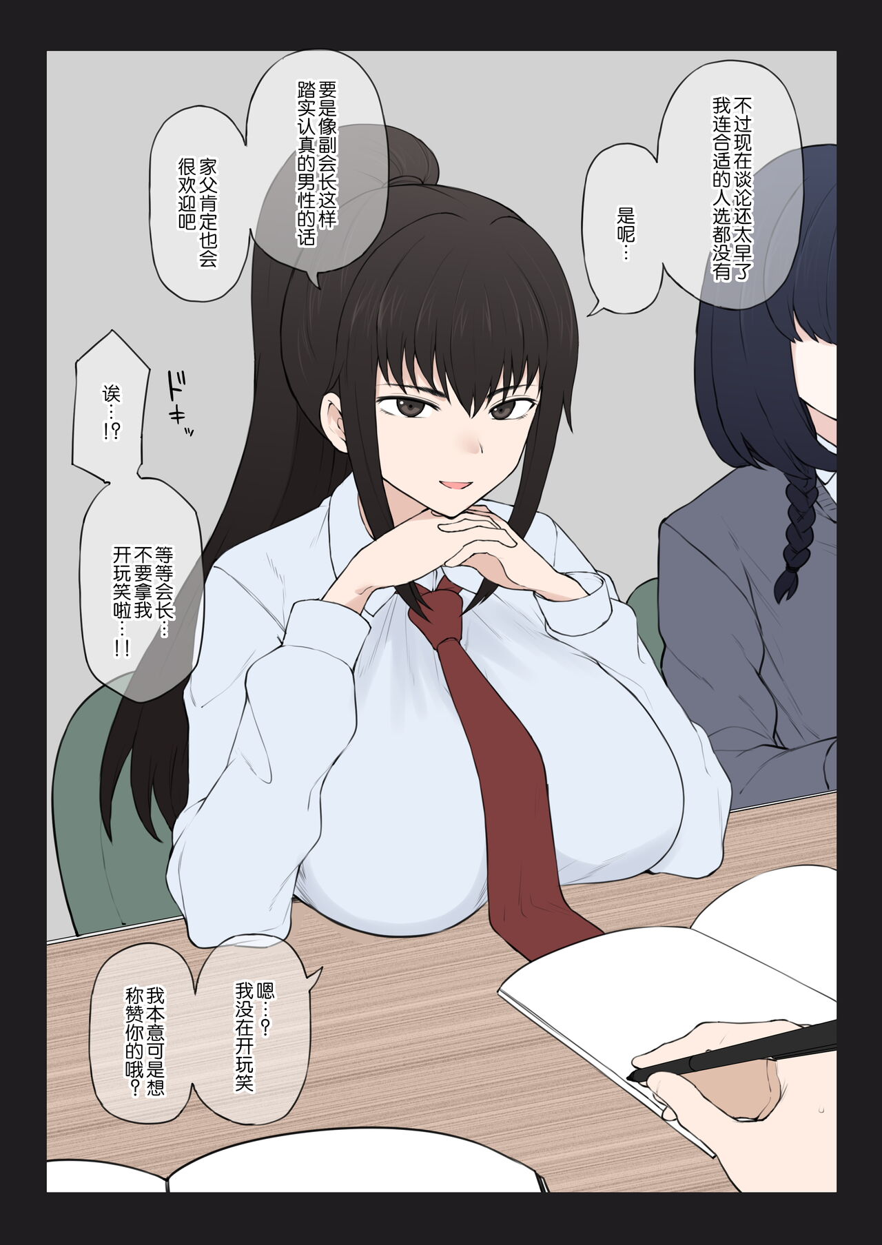 Yarichin Shin ● Nama ni Hakai Sareteshimatta Watashi no Heibonna Nama ● Kairaifu page 5 full