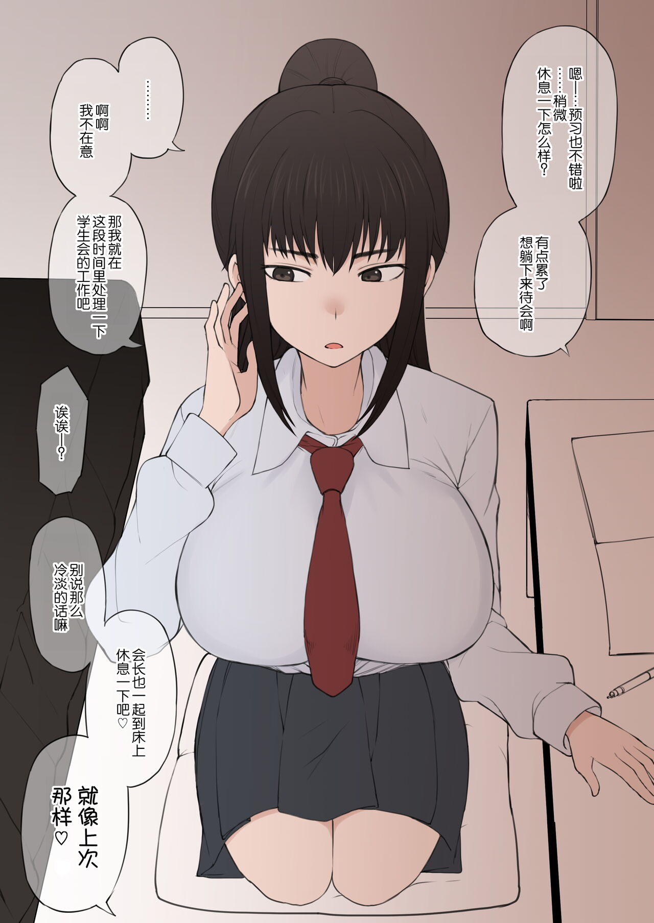 Yarichin Shin ● Nama ni Hakai Sareteshimatta Watashi no Heibonna Nama ● Kairaifu page 8 full