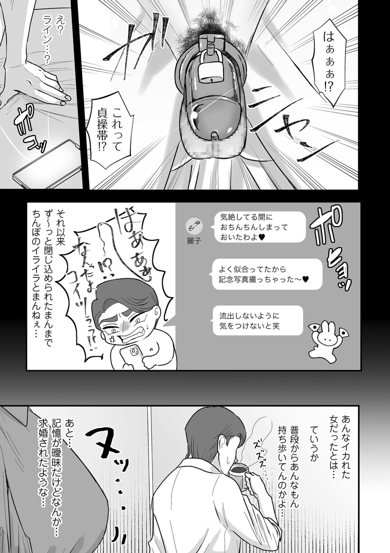 あゝ、愛しき無能マゾ2 page 3 full