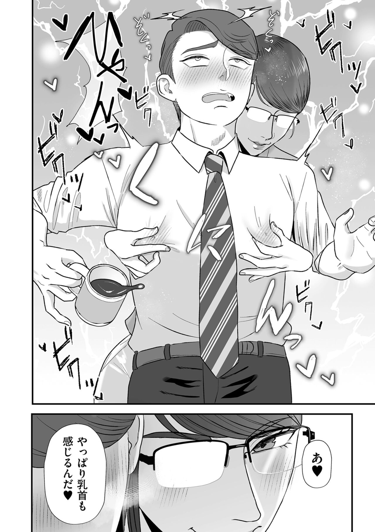 あゝ、愛しき無能マゾ2 page 4 full