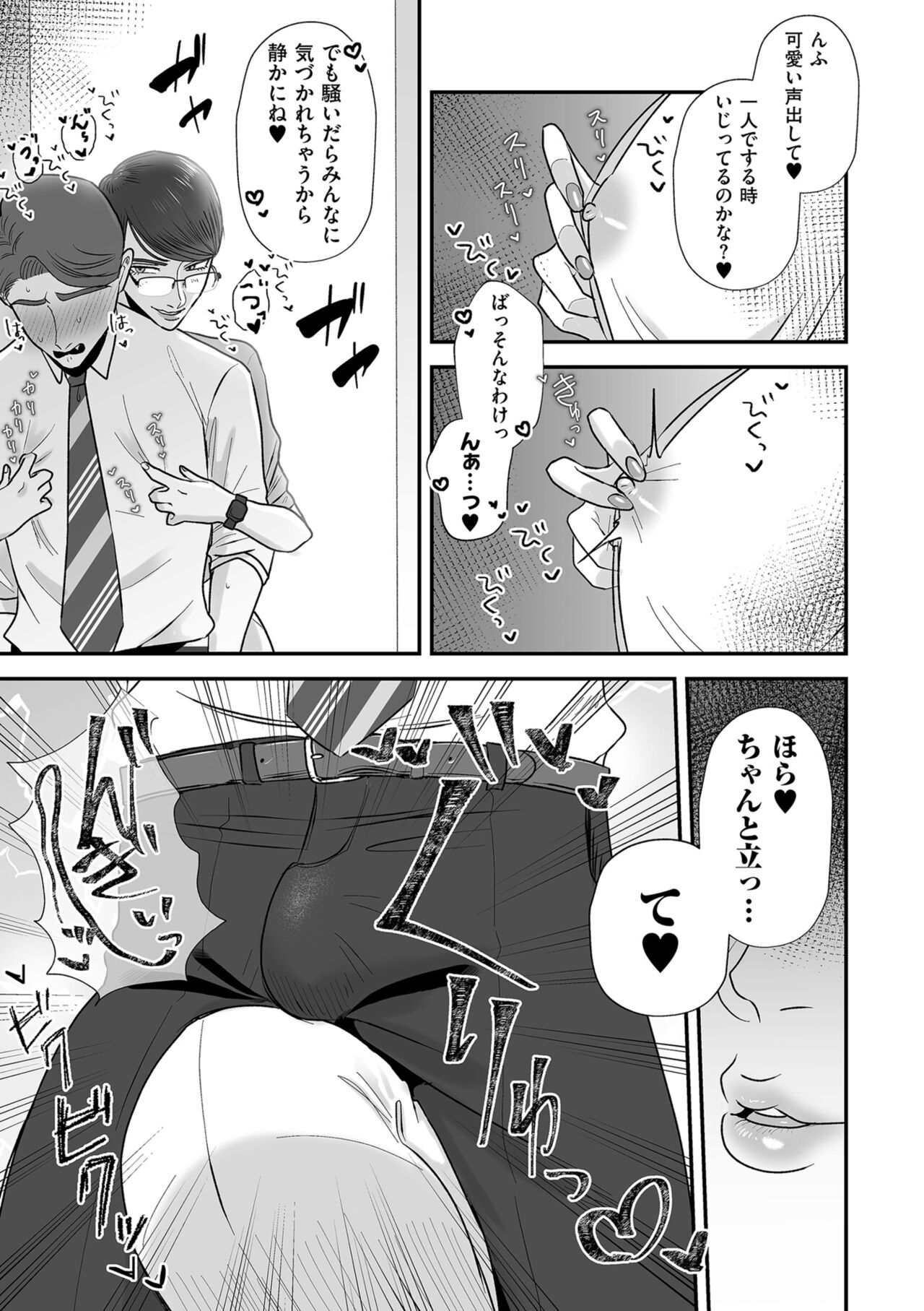 あゝ、愛しき無能マゾ2 page 5 full