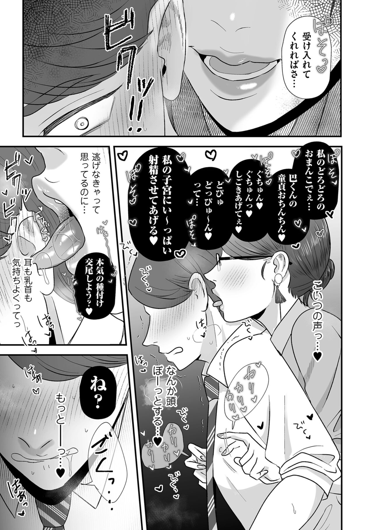 あゝ、愛しき無能マゾ2 page 7 full