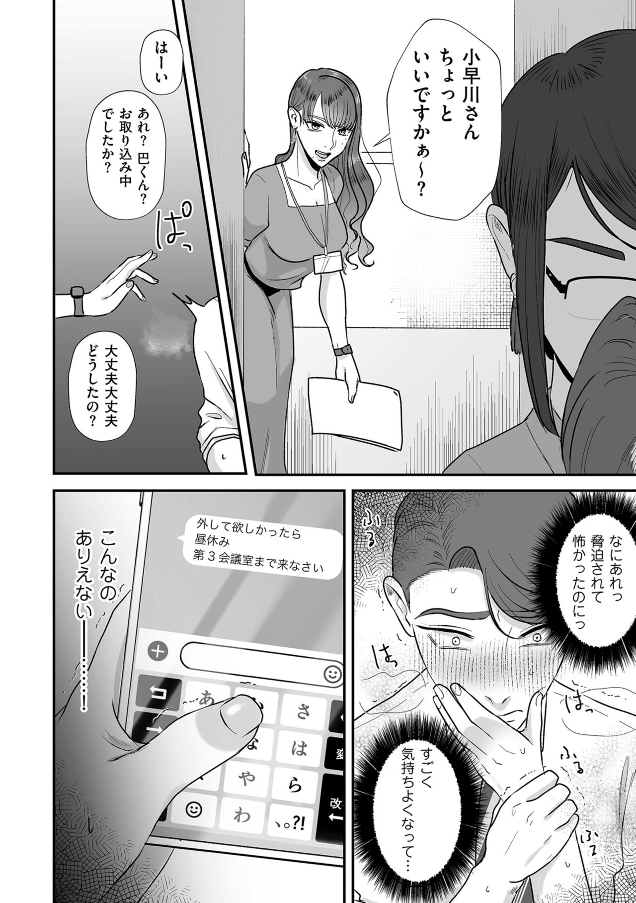 あゝ、愛しき無能マゾ2 page 8 full