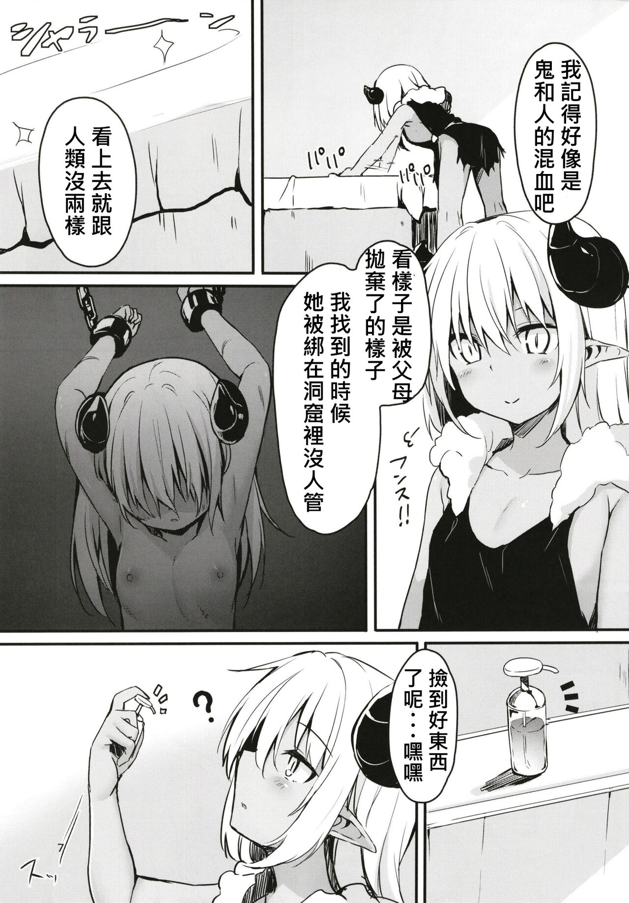 Tsunoko  ni Iroiro suru Hon 3 page 8 full