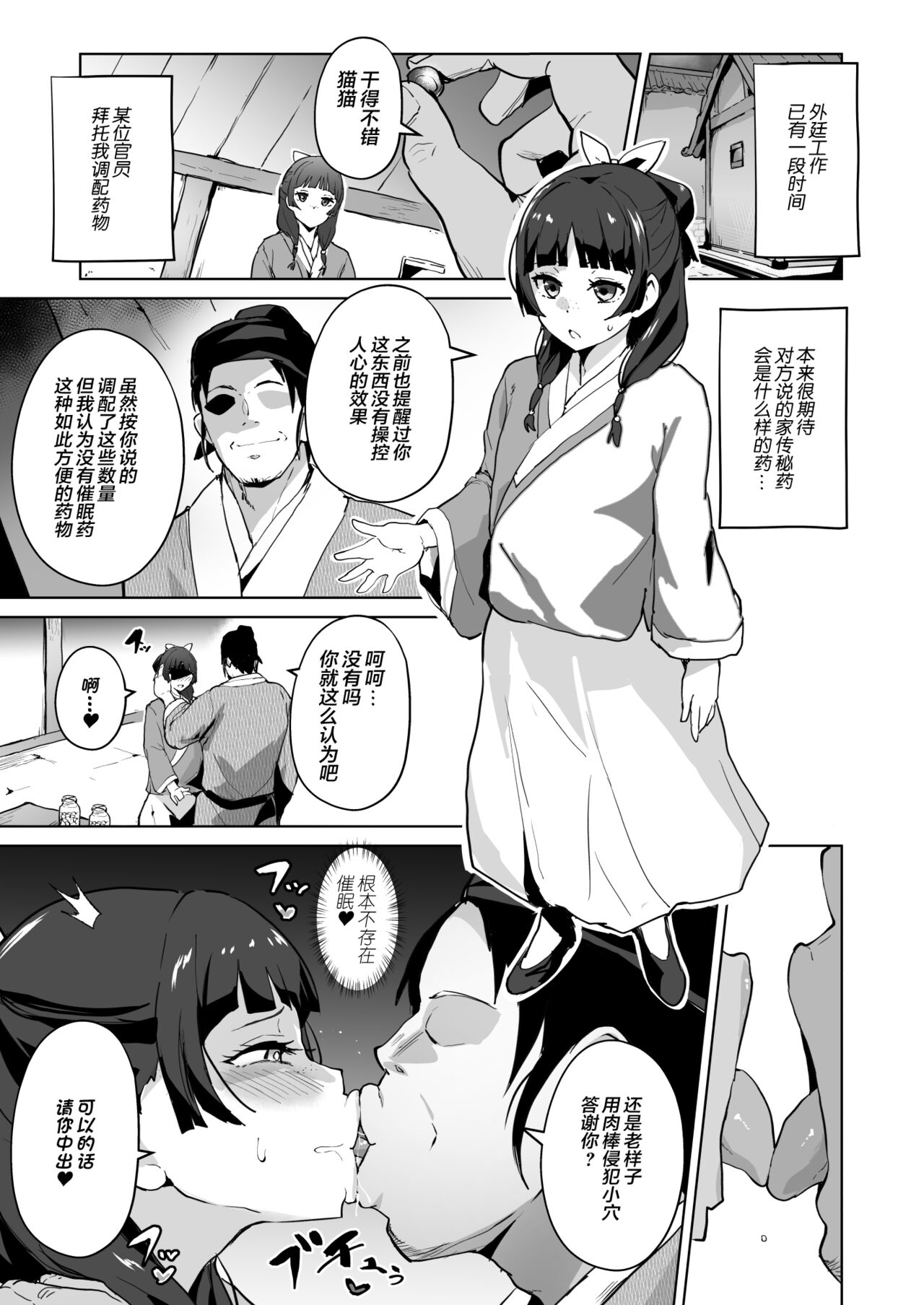 Goshujin-sama no Otoshigoto page 4 full