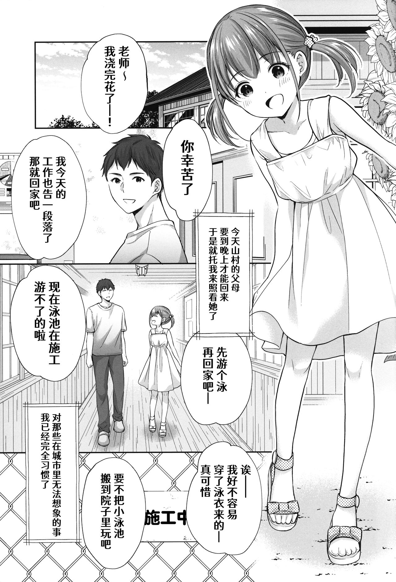 Ayamachi wa Himegoto no Hajimari 6 page 4 full