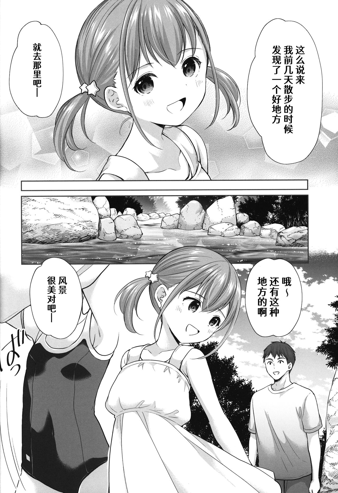 Ayamachi wa Himegoto no Hajimari 6 page 5 full