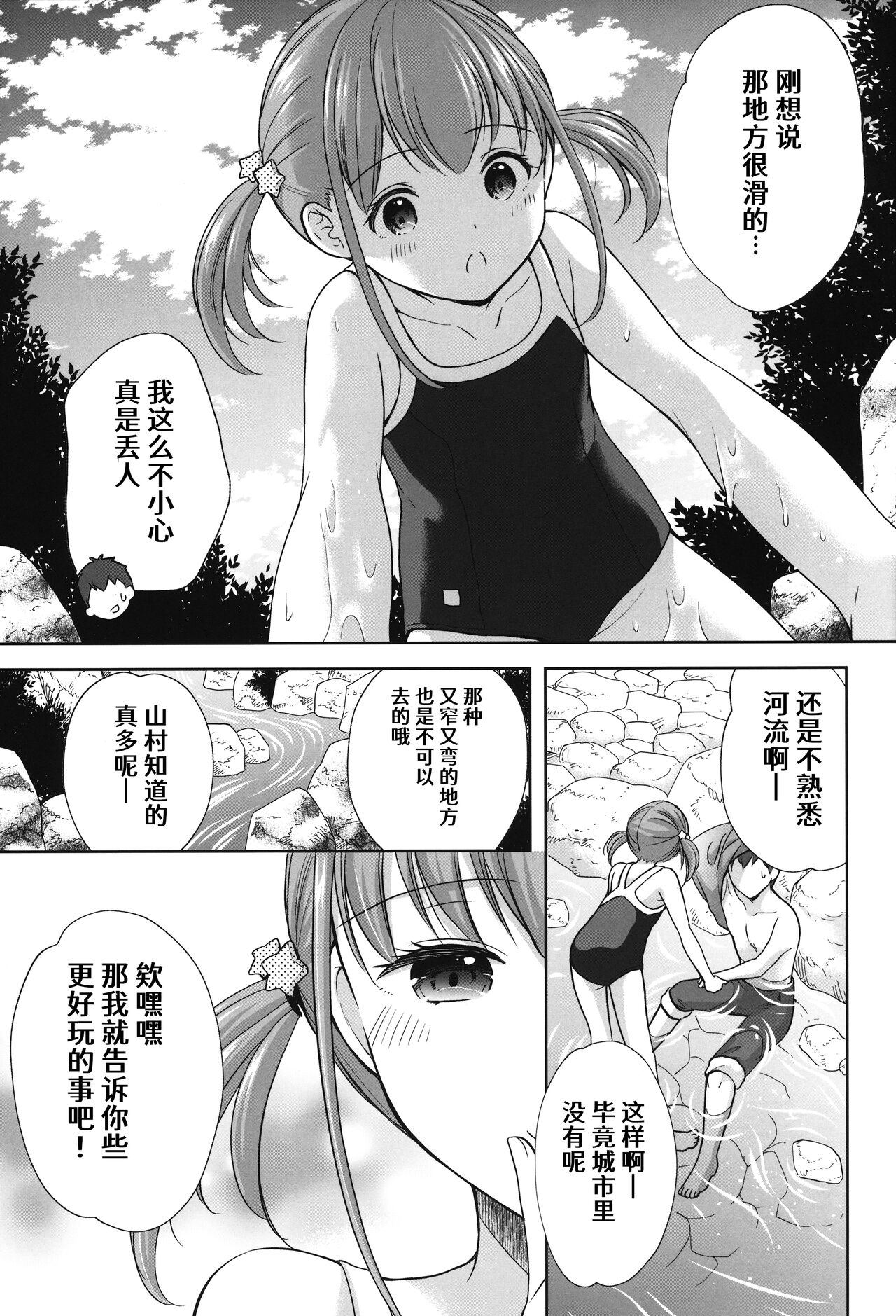 Ayamachi wa Himegoto no Hajimari 6 page 8 full