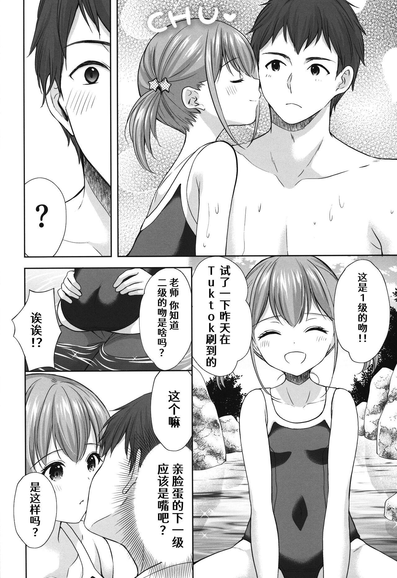 Ayamachi wa Himegoto no Hajimari 6 page 9 full