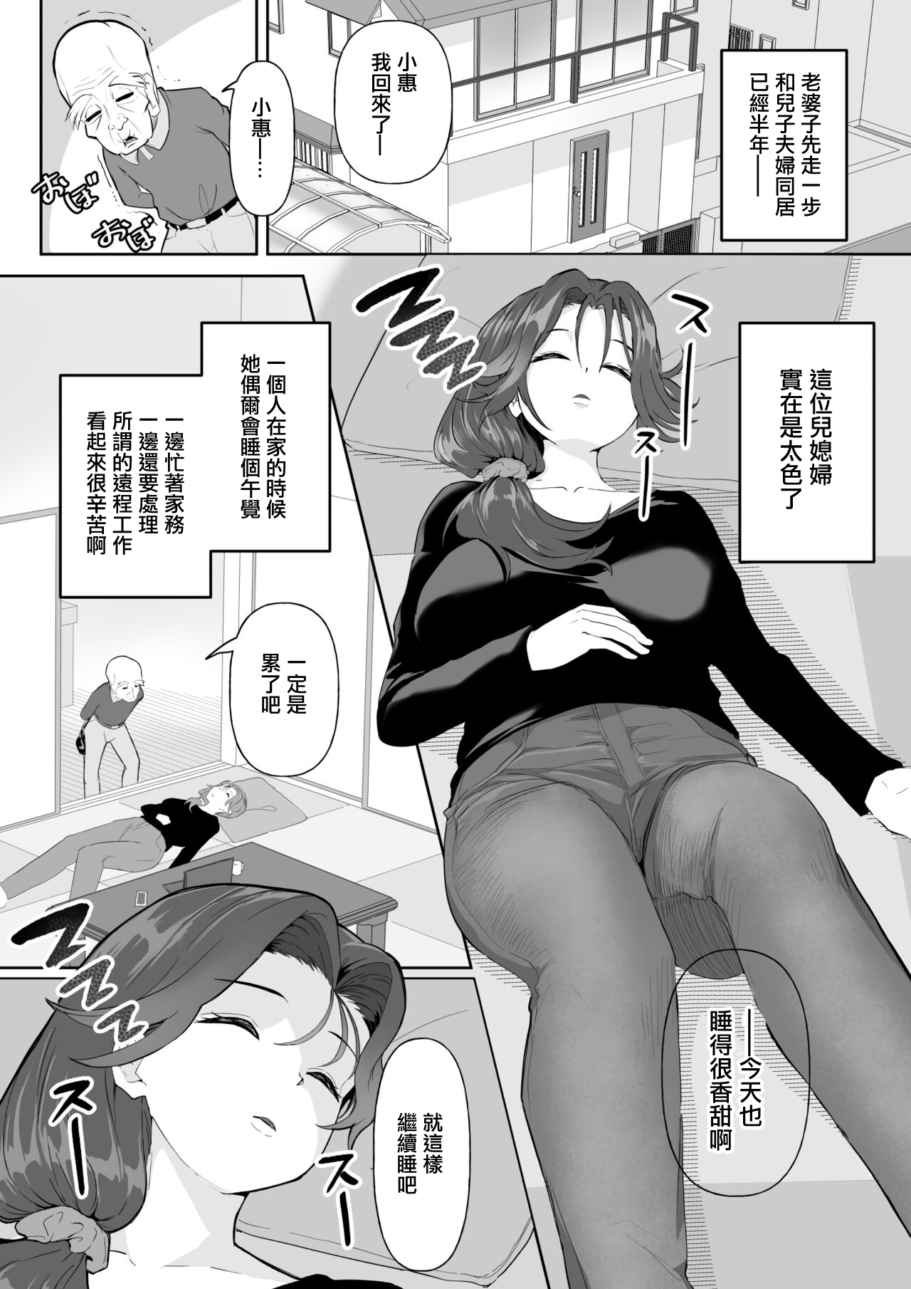 起きない子【嫁】。 page 2 full