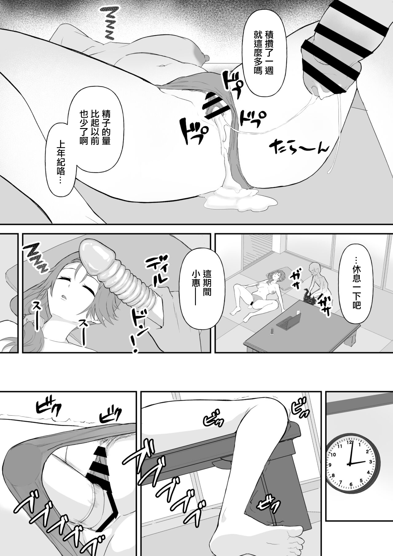 起きない子【嫁】。 page 8 full