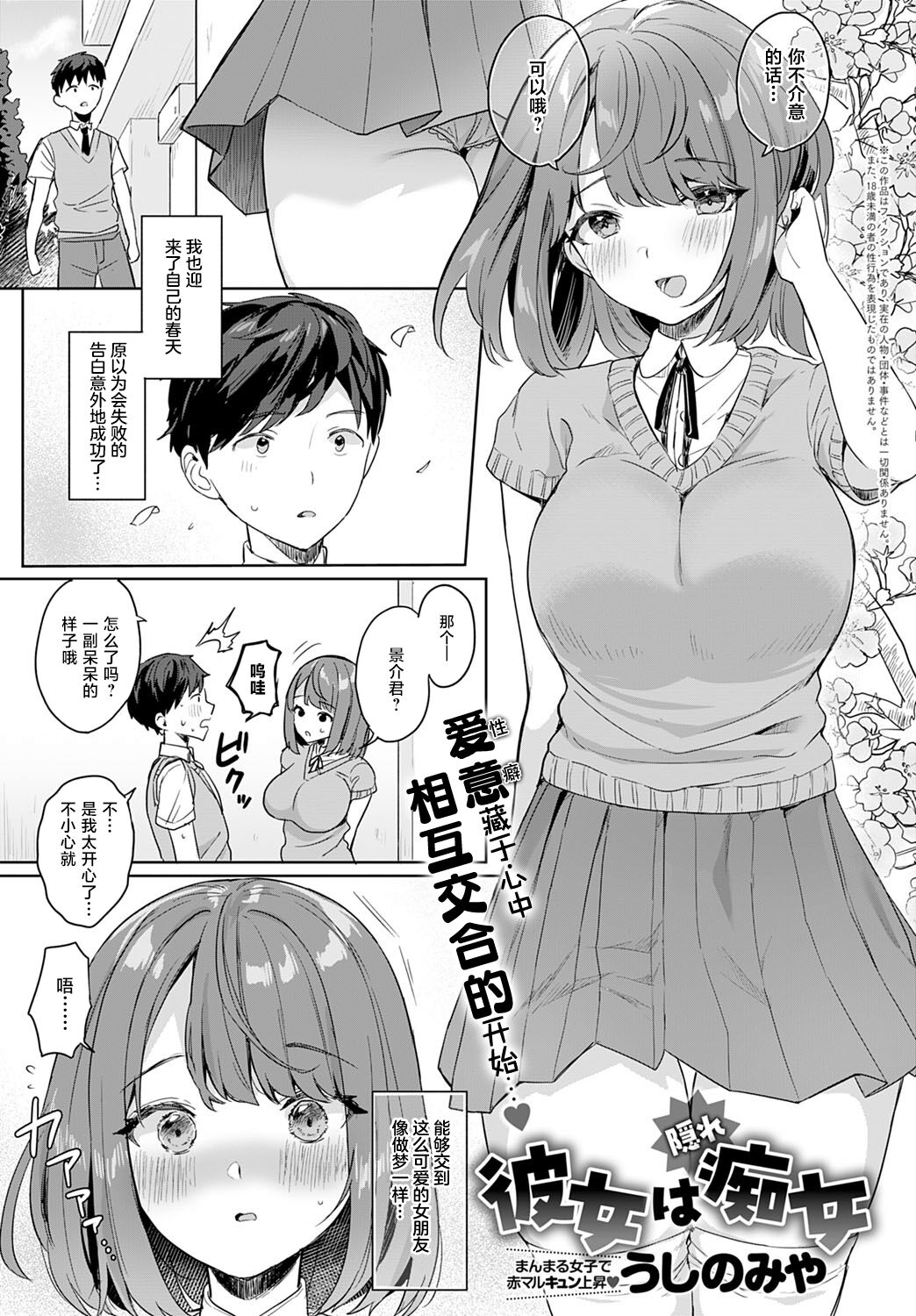 Kanozo ha Kakure Chijo | 女友是隐藏痴女 page 1 full