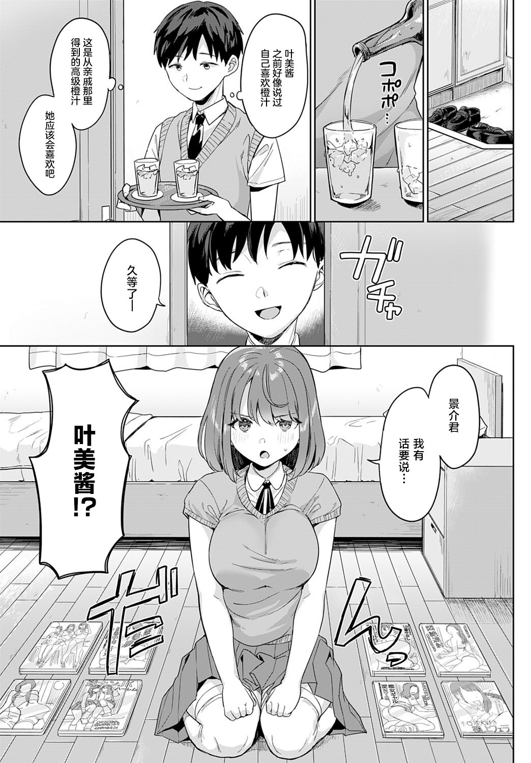 Kanozo ha Kakure Chijo | 女友是隐藏痴女 page 5 full