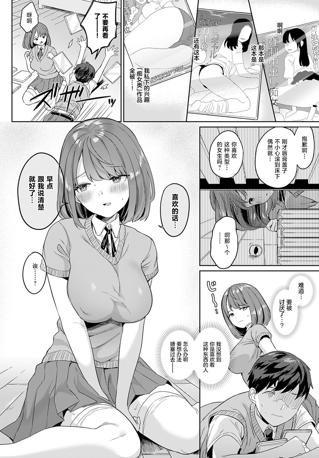 Kanozo ha Kakure Chijo | 女友是隐藏痴女 page 6 full