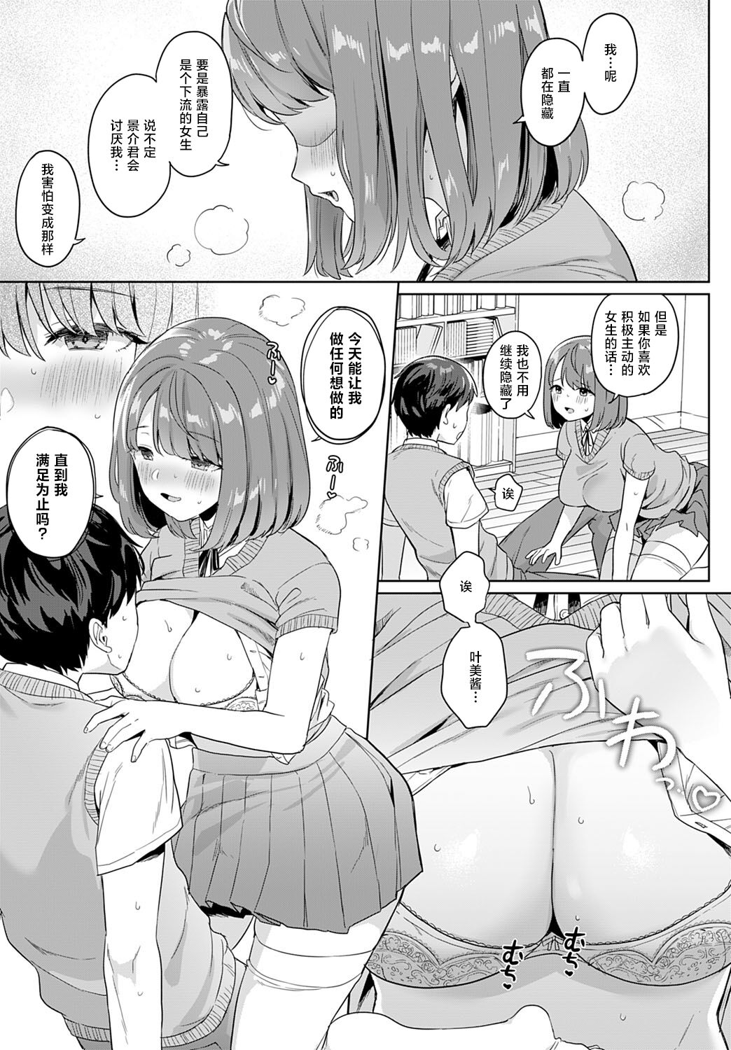 Kanozo ha Kakure Chijo | 女友是隐藏痴女 page 7 full