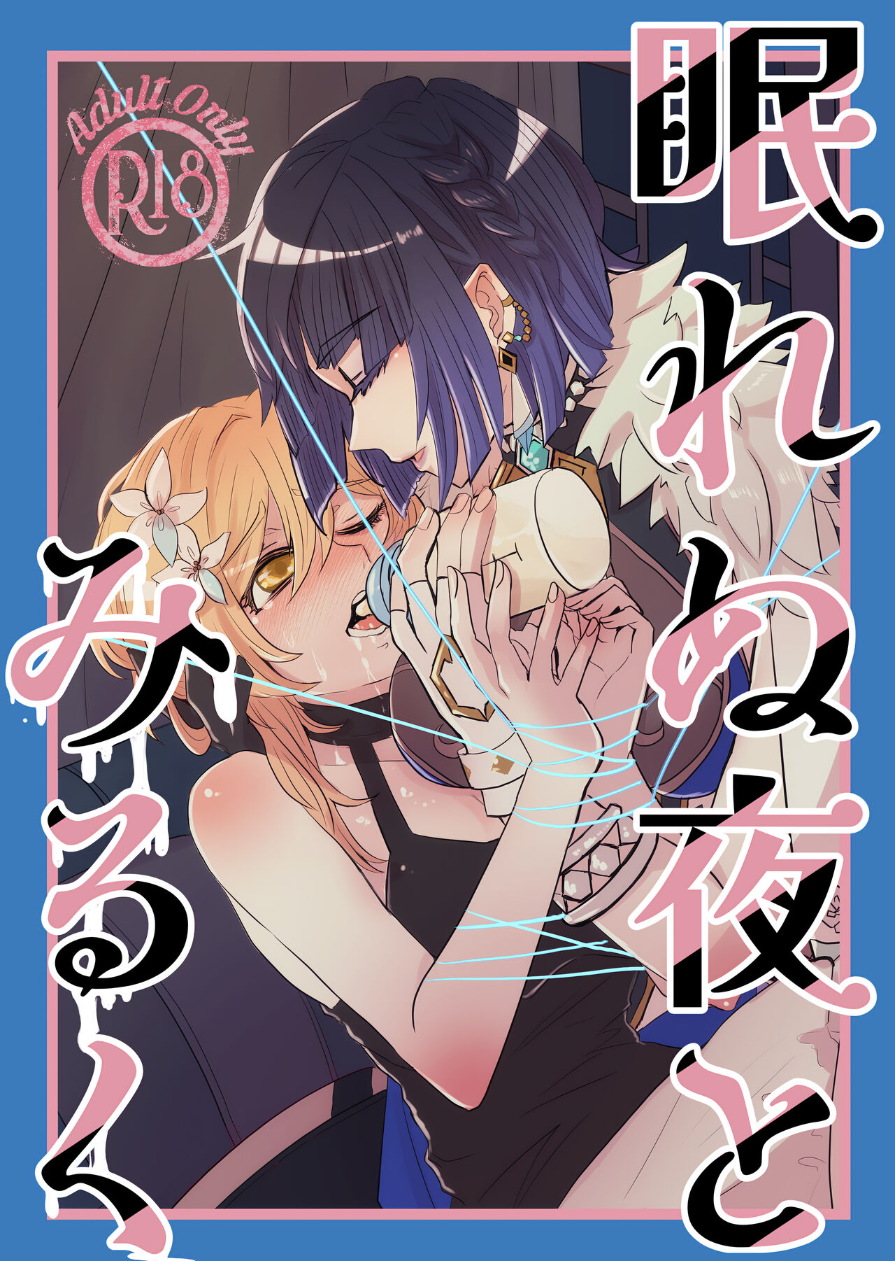 Nemunenu Yoru to Milk page 1 full