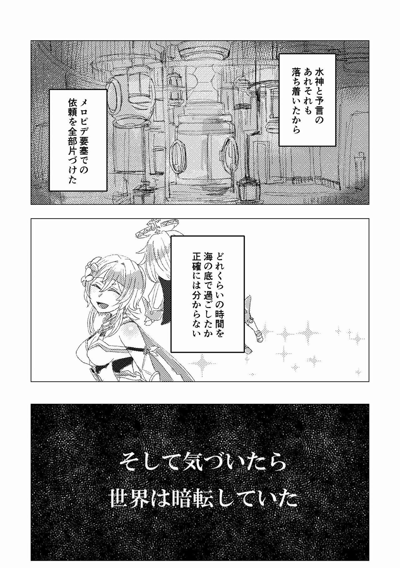 Nemunenu Yoru to Milk page 2 full